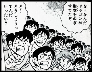 聖闘士星矢大喜利傑作選紫龍は なぜ 聖衣を脱ぎ捨てたのですか 観客 ど ど Yahoo 知恵袋