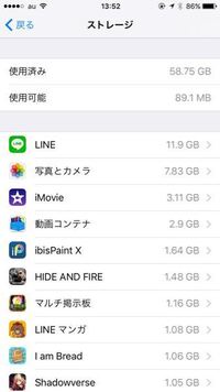 方 line 容量 減らし