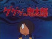 ゲゲゲの鬼太郎第二期は当時でも怖いと思いましたか 足跡の Yahoo 知恵袋