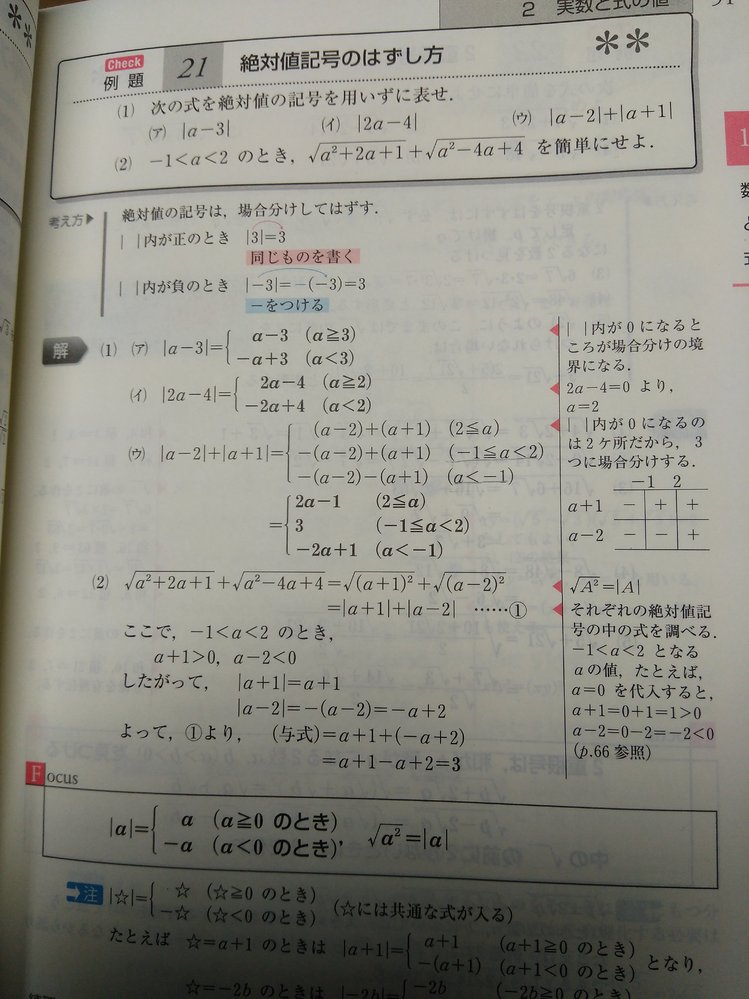フォーカスゴールド数学1+aの例題22のところで質問があります