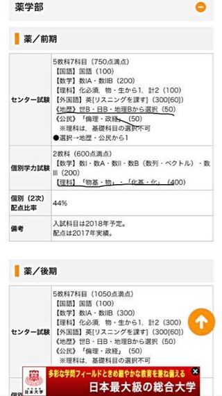 富山大学薬学部入試科目なのですが線を引いてあるところは 二つのうちどちらか Yahoo 知恵袋