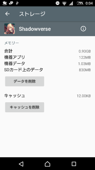 500枚シャドバについてです Sdカード上のデータがかなりの容量を占めてい Yahoo 知恵袋