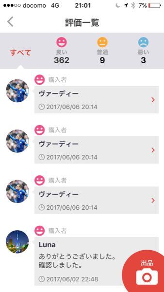 返品交換について今日試着をし洋服を買ったのですが、家で着てみた