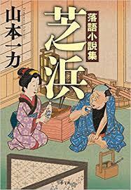 芝浜 が聴きたいです ちょっと季節感はアレですが 落語 芝浜 しばはま Yahoo 知恵袋