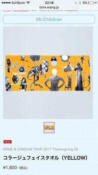 ミスチルのタオルについて コンサートのグッズであるタオルなん Yahoo 知恵袋