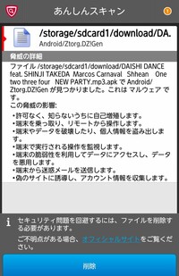 スマホのドコモ安心スキャンに出た脅威が消せない明け方から困り果てていますドコモ Yahoo 知恵袋