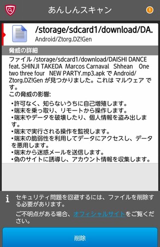 アンインストール あんしんスキャン