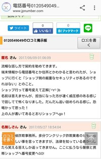 ワンクリック詐欺に電話やメールをしてしまった後の対処法について男 Yahoo 知恵袋