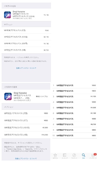 Sing カラオケ Vip完全アクセスパスの課金額の違いについて Yahoo 知恵袋