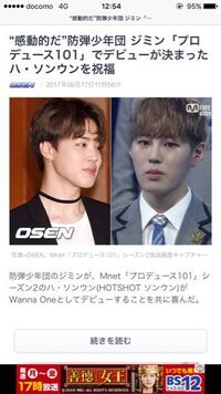 Wannaoneとしてデビューを果たしたハ ソンウンと防弾少年団 Yahoo 知恵袋