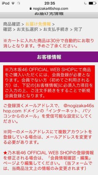 乃木坂のwebshopの会員登録について質問です 会員登録したい Yahoo 知恵袋