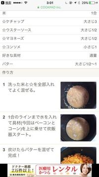 炊飯器でケチャップライスを作ってみたのですが 芯が残ったり焦げたりとうま Yahoo 知恵袋