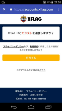 モンストの機種変更のしかたがわかりませんだれか教えてください Yahoo 知恵袋