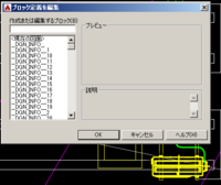 Autocad 属性定義があるブロックを ダブルクリックするとブロッ Yahoo 知恵袋