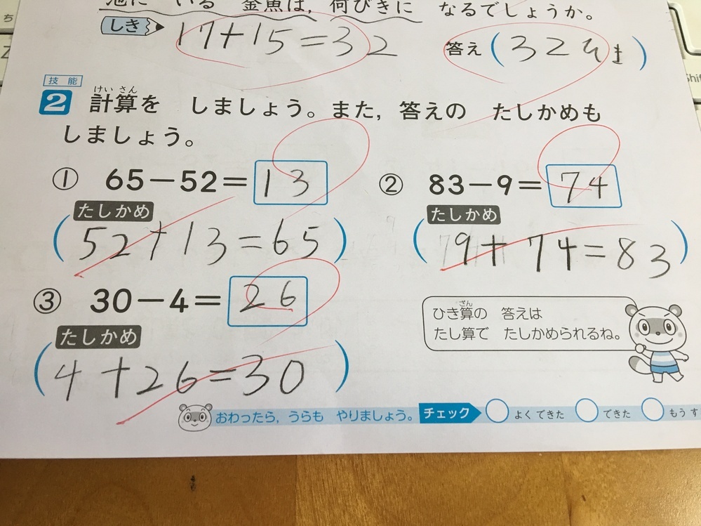 小2の引き算テストの担任の採点に納得がいきません。小2の子供の算数テストが... - Yahoo!知恵袋