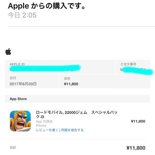 iPhoneにAppleから身に覚えのない課金の請求がきました。これは詐欺