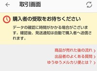 ゆうゆうメルカリ便でお問い合わせ番号が見つからない場合の対処