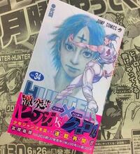 ハンターハンター35巻の発売日は 予想して下さい 単行本3 Yahoo 知恵袋