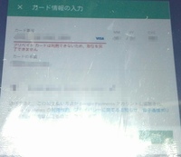 Googleウォレットにvプリカを登録できないgoogleplayでアプリ Yahoo 知恵袋