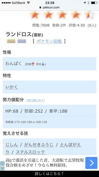 ポケモンの努力値について質問します 画像の育成論でわんぱくのランドロ Yahoo 知恵袋