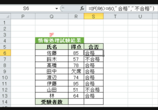 エクセルの練習問題からで If関数についてです 60点以上で合格 59 Yahoo 知恵袋