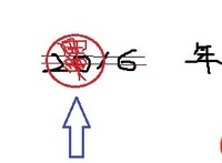 お恥ずかしい質問です 振込依頼書の記入ミスをして 間違えた箇所に二十線 印 Yahoo 知恵袋