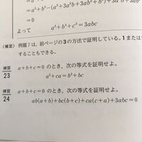 高校2年数学 条件付きの等式の証明練23 24の解き方教えてください Yahoo 知恵袋