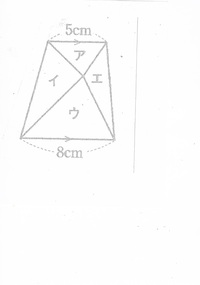 中学受験面積比の問題です 上底5cm 下底8cmの台形です この台形の内部 Yahoo 知恵袋