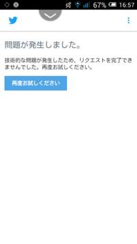 Twitterアカウントロックされました電話番号やっても技術的な問題が発生 Yahoo 知恵袋