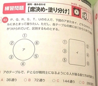 Spi超実践問題集の席決めの以下の問題に関する質問です この答え Yahoo 知恵袋