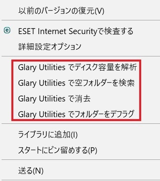 右クリックメニューの編集ソフトglaryutilitesをインストールした Yahoo 知恵袋