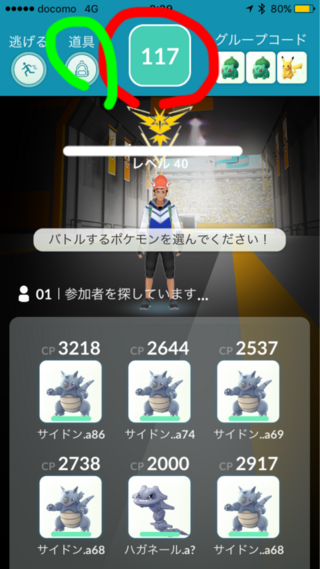 ポケモンgoレイド質問です 画像の赤丸で囲んだ数値は皆平等ですか はやく Yahoo 知恵袋