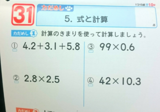 小５算数 計算のきまりを使ってって どういう事ですか 解き方を教え Yahoo 知恵袋