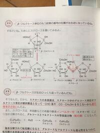 スクロースを書く際にフルクトースを左右ひっくり返すと描いてい Yahoo 知恵袋