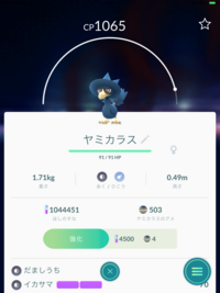 ポケモンgoヤミカラスの飴が500個以上になりました いつ頃 進化できます Yahoo 知恵袋