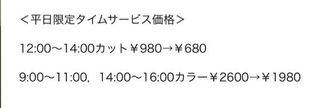 美容院iwasakiのタイムサービス料金でカットとカラーしたいのですが Yahoo 知恵袋