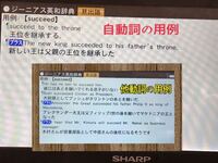 英語について質問です 教科書に Succeedto 他 を引 Yahoo 知恵袋
