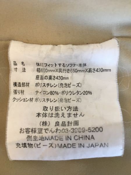 大型ビーズクッションの洗濯方法について - 無印良品で購入した大型の