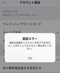 Iphone 確認が必要です エラーに 続ける ボタンが出ずアップデートできない問題について