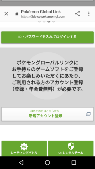 ポケモン公式アプリでポケモングローバルリンクでソフトを登録をしたあと公式ア Yahoo 知恵袋