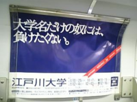 江戸川大学と東京工業大学 どちらが無名 この江戸川大学の広告 はっき Yahoo 知恵袋