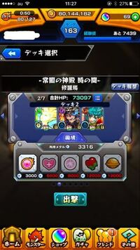 モンストのマルチ掲示板を使った神殿周回で 何もしていないのに Yahoo 知恵袋