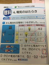 小学4年生の理科の問題です イ の0 2aはわかるとして ア は Yahoo 知恵袋