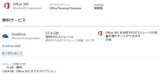 Onedriveの容量1tは いつまで使えるのでしょうか 昨年6 Yahoo 知恵袋