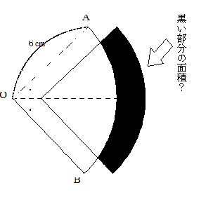 扇形の面積の問題です 教えて下さい 半径６cm 中心角９０ のお Yahoo 知恵袋