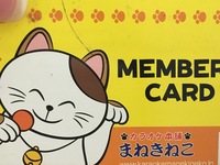 カラオケまねきねこはスマホ会員登録ですか 会員証が発行されますか Yahoo 知恵袋