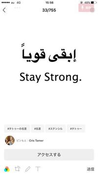 アラビア語です これはstaystrongの意味であってます Yahoo 知恵袋