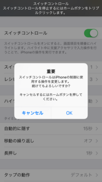 スイッチコントロールについて 私はiphoneでして ツムツムというアプリ Yahoo 知恵袋