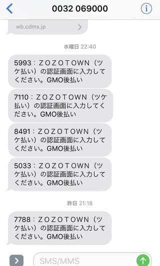 Smsでからｚｏｚｏｔｏｗｎ ツケ払い の認 Yahoo 知恵袋