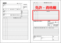履歴書大喜利 免許 資格 の巻 問題 面接官が嘘 Yahoo 知恵袋